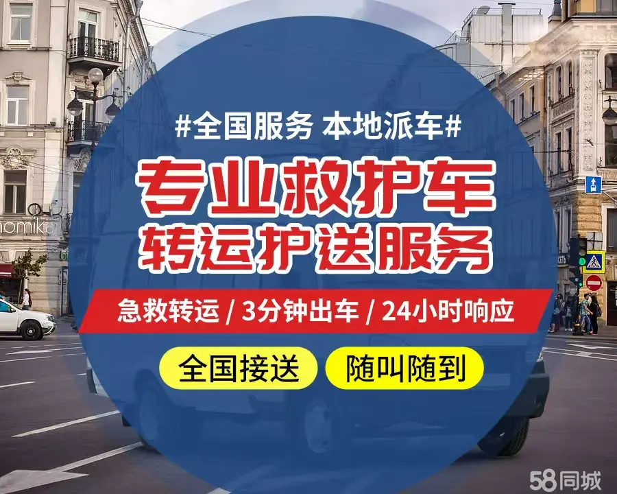 【全网低价】沙坪坝区个人救护车、正规急救车出租、私人转运车跨省长
