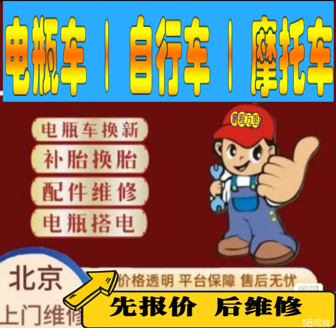 沙坪坝区附近店流动补胎维修电话电动瓶车补胎上门修理摩托车轮椅补胎