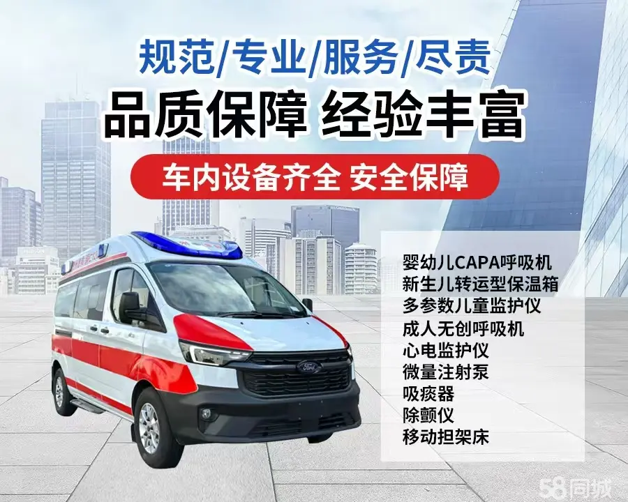 沙坪坝区120救护车出租/沙坪坝区长途救护车/沙坪坝区长途120急救车2